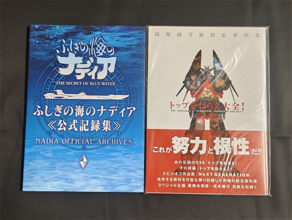 GAINAX ガイナックス ふしぎの海のナディア 絵コンテ全集 全9巻セット