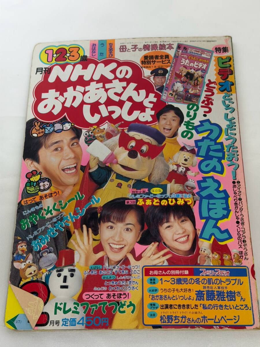 中古】NHKおかあさんといっしょのあいう～みやしたゆきこ著～豪華巻頭