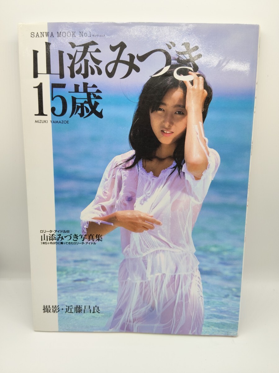 未使用に近い】山添みづき 5SET 昭和写真集の落札情報詳細 - Yahoo