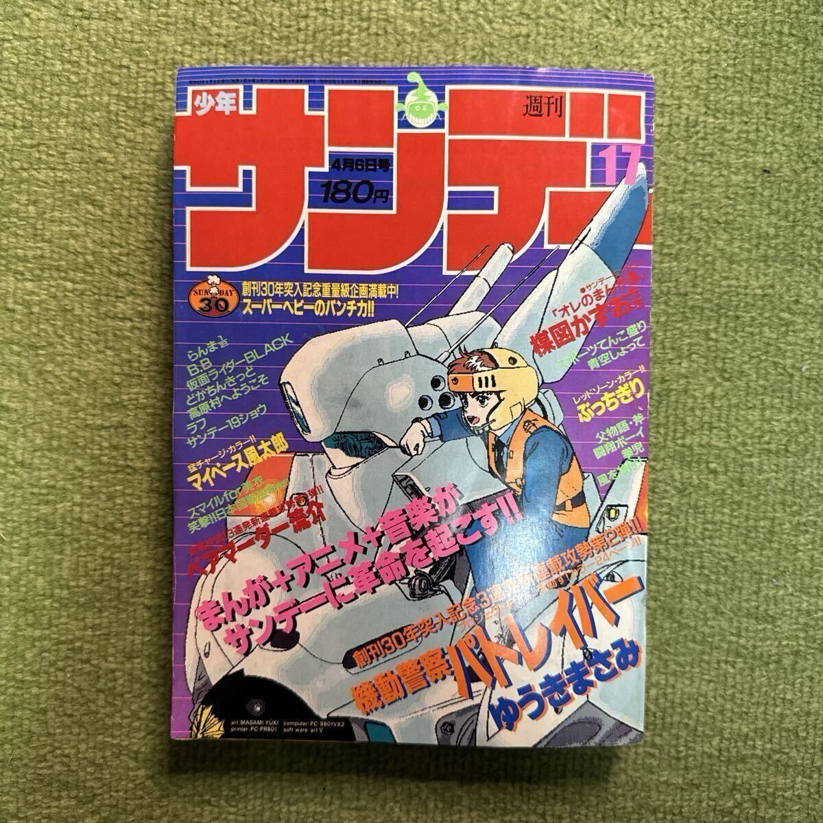 週刊少年サンデー 1995年 10号(2月22日号)表紙 らんま1/2の落札情報