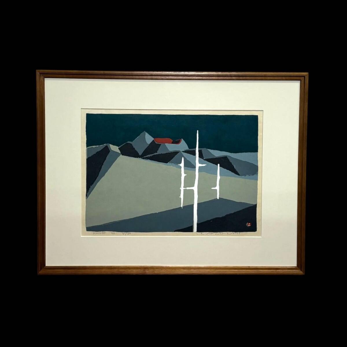 大谷一良 「山の絵姿」木版画 限定30部 希少 1985年作 畦地梅太郎に
