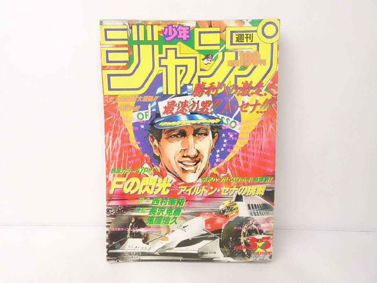 希少 F1グランプリ 1990 週刊少年ジャンプ ステッカー 送料63円