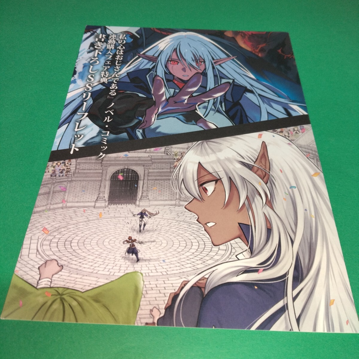 中古】【非売品】 魔界ガチャは今日も渋い（はころく） メロンブックス