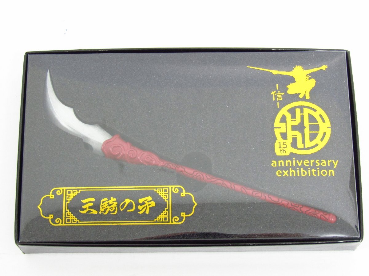 新品】映画 キングダム ペーパーナイフ 2種セット 王騎の矛 信の剣