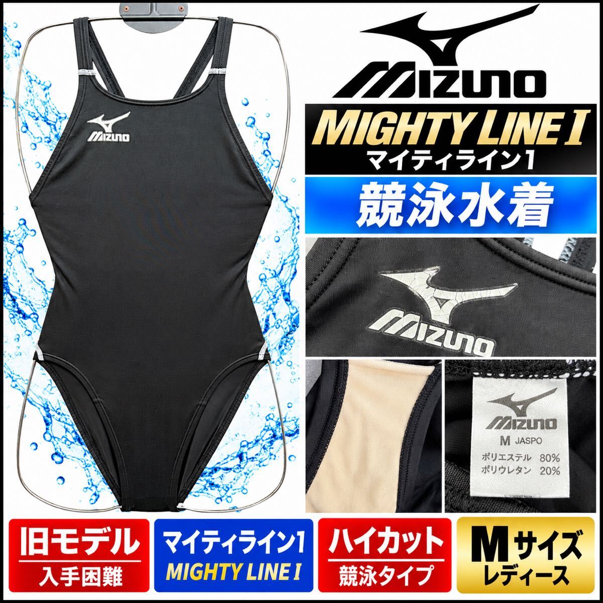 中古】ミズノ 競泳水着 アクセルスーツ マイティライン JSSスイミング