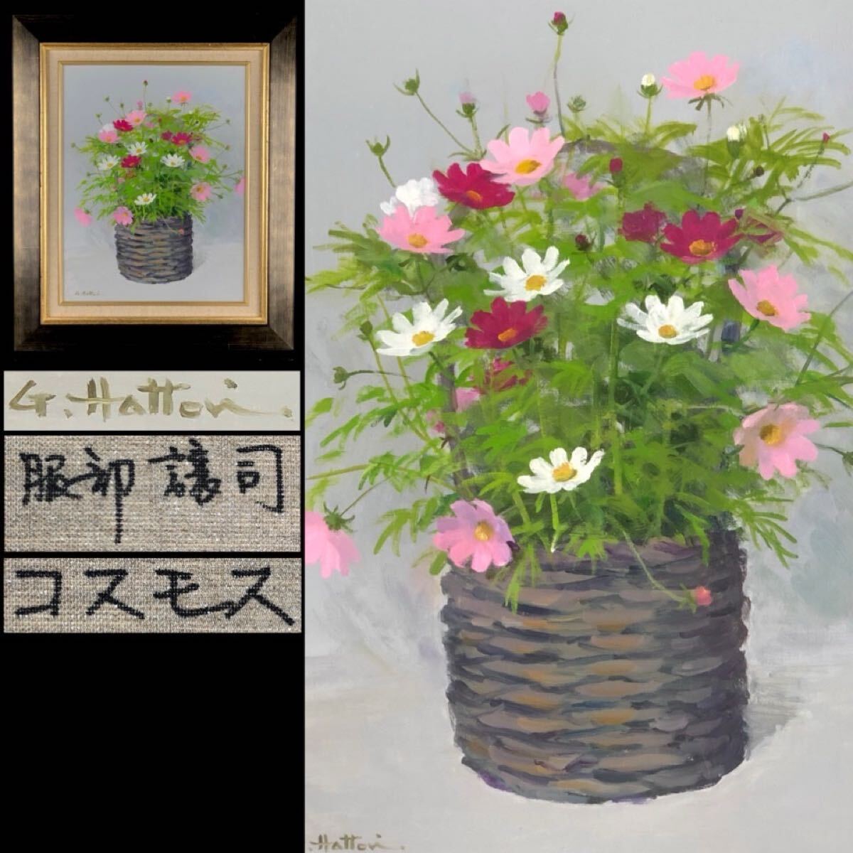岸本芳雄 油彩画 「コスモス」油彩 油絵 絵画の落札情報詳細 - Yahoo