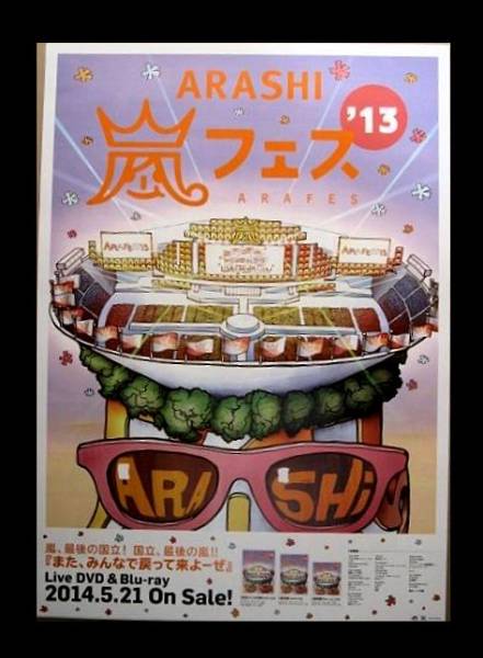 中古 嵐 Arashi アラフェス13 宣伝 告知ポスター の落札情報詳細 ヤフオク落札価格情報 オークフリー スマートフォン版