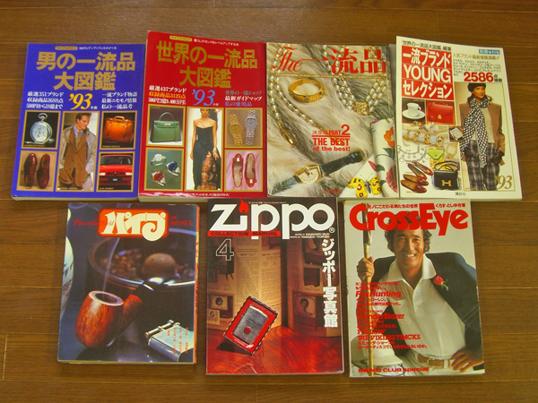 中古】男の一流品大図鑑/世界の一流品大図鑑 '93年版/他 7冊 5jb7の