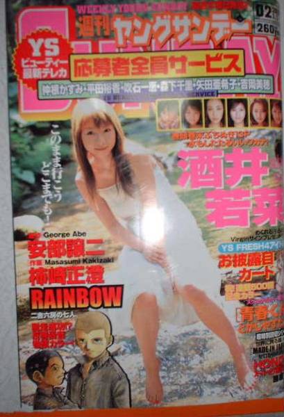 週刊ヤングサンデー 2003年 3号 ソニン他の落札情報詳細 - Yahoo