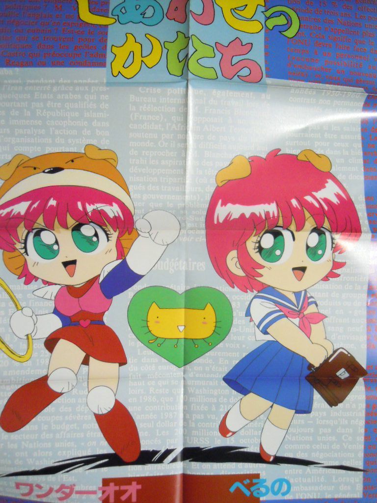 アニメビデオ情報誌V-VERSIONブイ・バージョン1990.9 Vol.4付録BIG