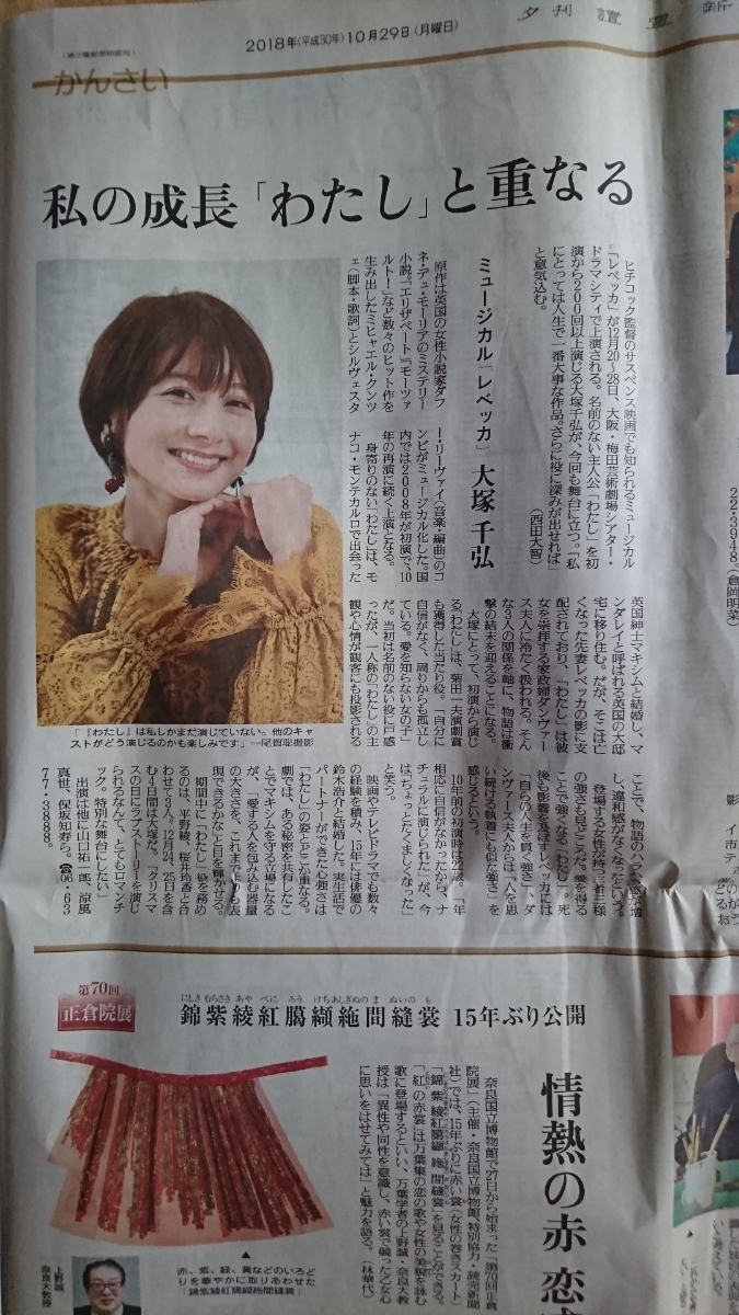 早霧せいな 元宝塚歌劇団 るろうに剣心 大塚 千弘 ミュージカル レベッカ 読売新聞夕刊記事 18 10 29 の落札情報詳細 ヤフオク落札価格情報 オークフリー スマートフォン版