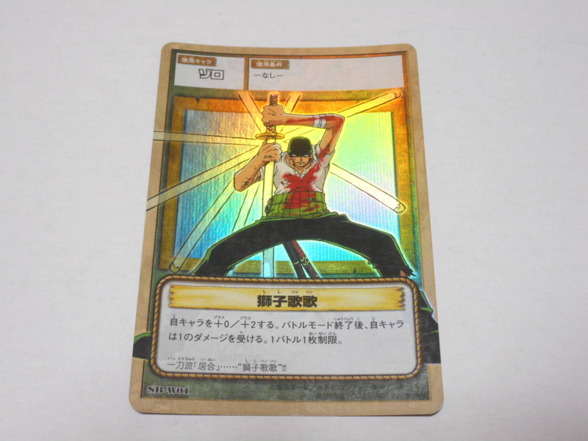 Sb W01 獅子歌歌 ワンピース カード Fromtvanimation One Piece カードゲーム の落札情報詳細 ヤフオク落札価格情報 オークフリー スマートフォン版