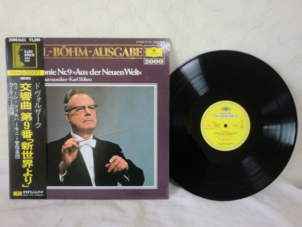 中古 Lp レコード mg0685 帯付 ドヴォルザーク交響曲第9番ホ短調 作品95 新世界より カール ベーム ウィーン フィルハーモニー管弦楽団 良盤 の落札情報詳細 ヤフオク落札価格情報 オークフリー スマートフォン版 中古 Lp レコード mg0685 帯付 ドヴォルザーク交響曲第9番ホ短調 作品95 新世界より カール ベーム ウィーン フィルハーモニー管弦楽団 良盤 の落札情報詳細 ヤフオク落札価格情報 オークフリー スマートフォン版