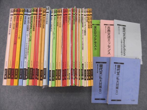 駿台 一橋大世界史 冬季講習テキスト 【公式通販】