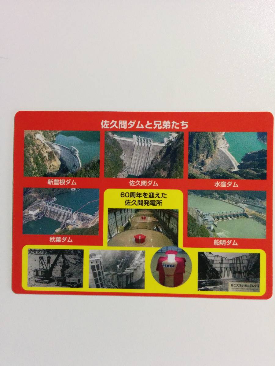 佐久間ダム ダムカード 60th Anniversary 限定品 Yahoo!オークション - ダムカード 静岡県 佐久間ダムカード＋