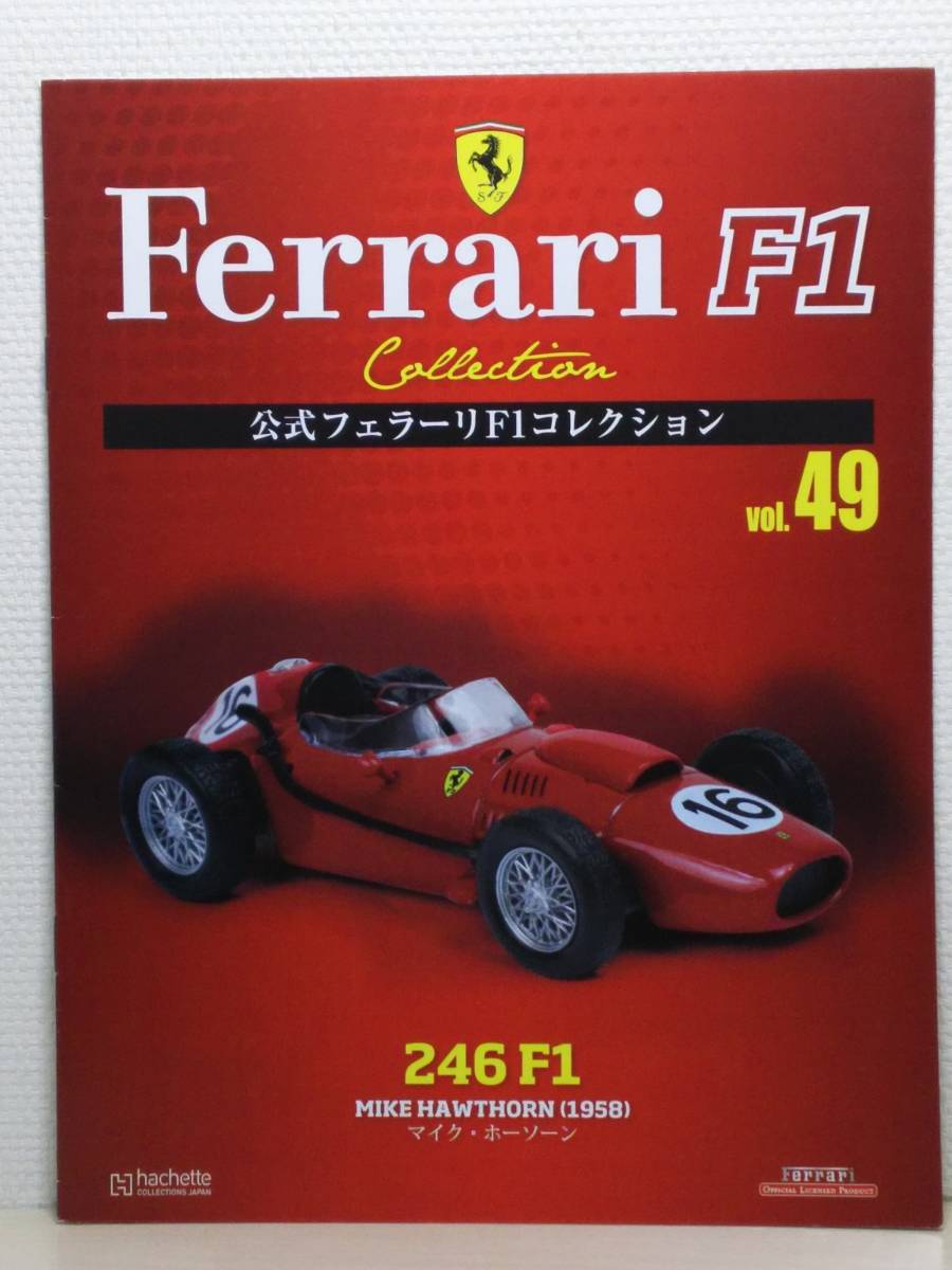 49 マガジンのみ アシェット 公式フェラーリf1コレクション Vol 49 Ferrari 246f1 Mike Hawthorn マイク ホーソーン 1958 の落札情報詳細 ヤフオク落札価格情報 オークフリー スマートフォン版 49 マガジンのみ アシェット 公式フェラーリf1コレクション Vol 49 Ferrari 246f1 Mike Hawthorn マイク ホーソーン 1958 の落札情報詳細 ヤフオク落札価格情報 オークフリー スマートフォン版