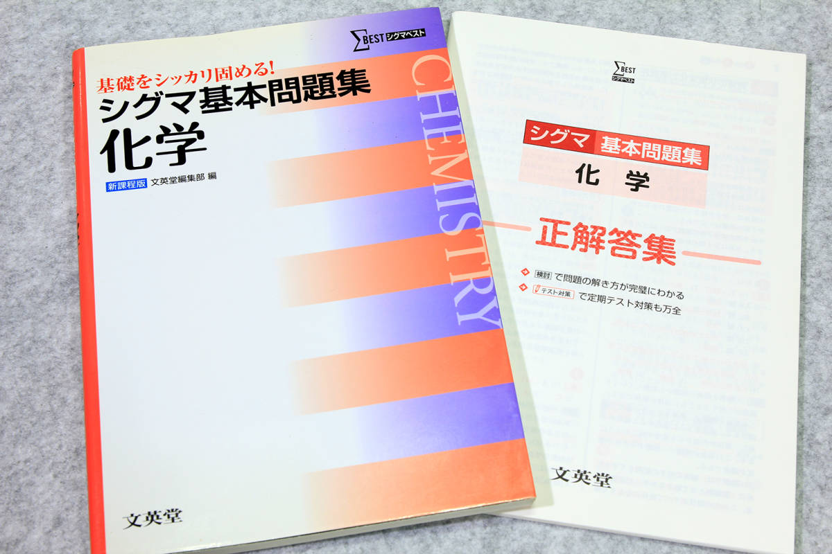 Sベスト シグマ基本問題集 化学 です の落札情報詳細 ヤフオク落札価格情報 オークフリー スマートフォン版