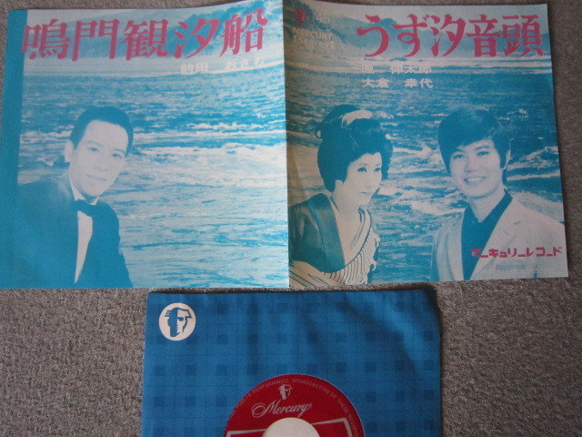 中古 E Ep 原伸太郎 大倉幸代 うず汐音頭 前田おさむ 鳴門観汐船 の落札情報詳細 ヤフオク落札価格情報 オークフリー スマートフォン版