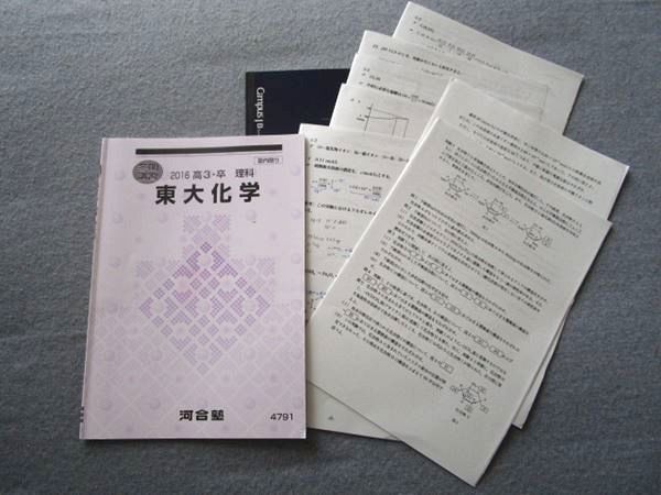 MF77-009 河合塾 東大化学 2016 沖暢夫 S0Bの落札情報詳細 - Yahoo