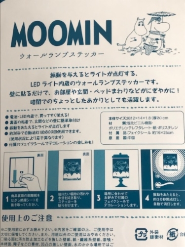 新品 即決送料無料 ムーミン ウォールランプステッカー スナフキン ベルメゾン の落札情報詳細 ヤフオク落札価格情報 オークフリー スマートフォン版