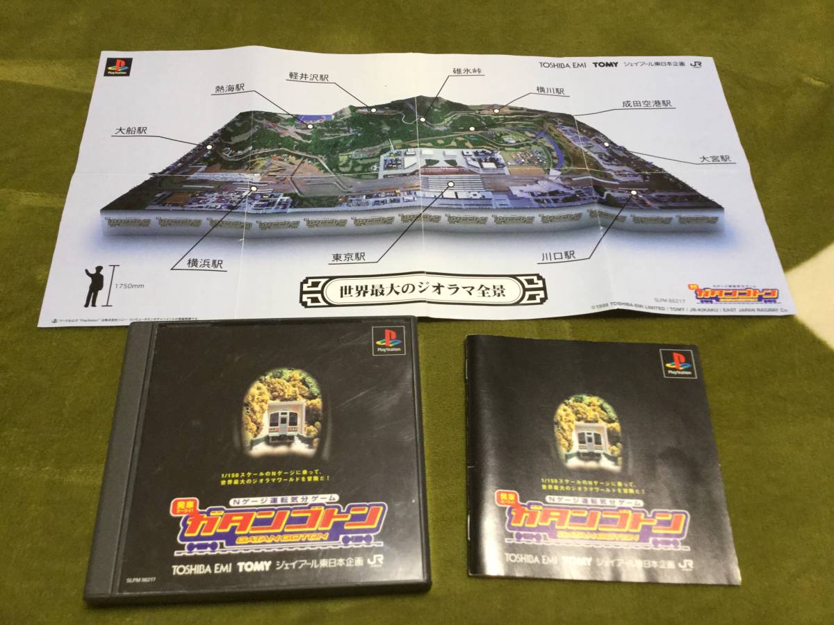 Ps 発車オーライ ガタンゴトン 電車 トレイン シミュレーション Jr東日本 Ps1 即決 の落札情報詳細 ヤフオク落札価格情報 オークフリー スマートフォン版