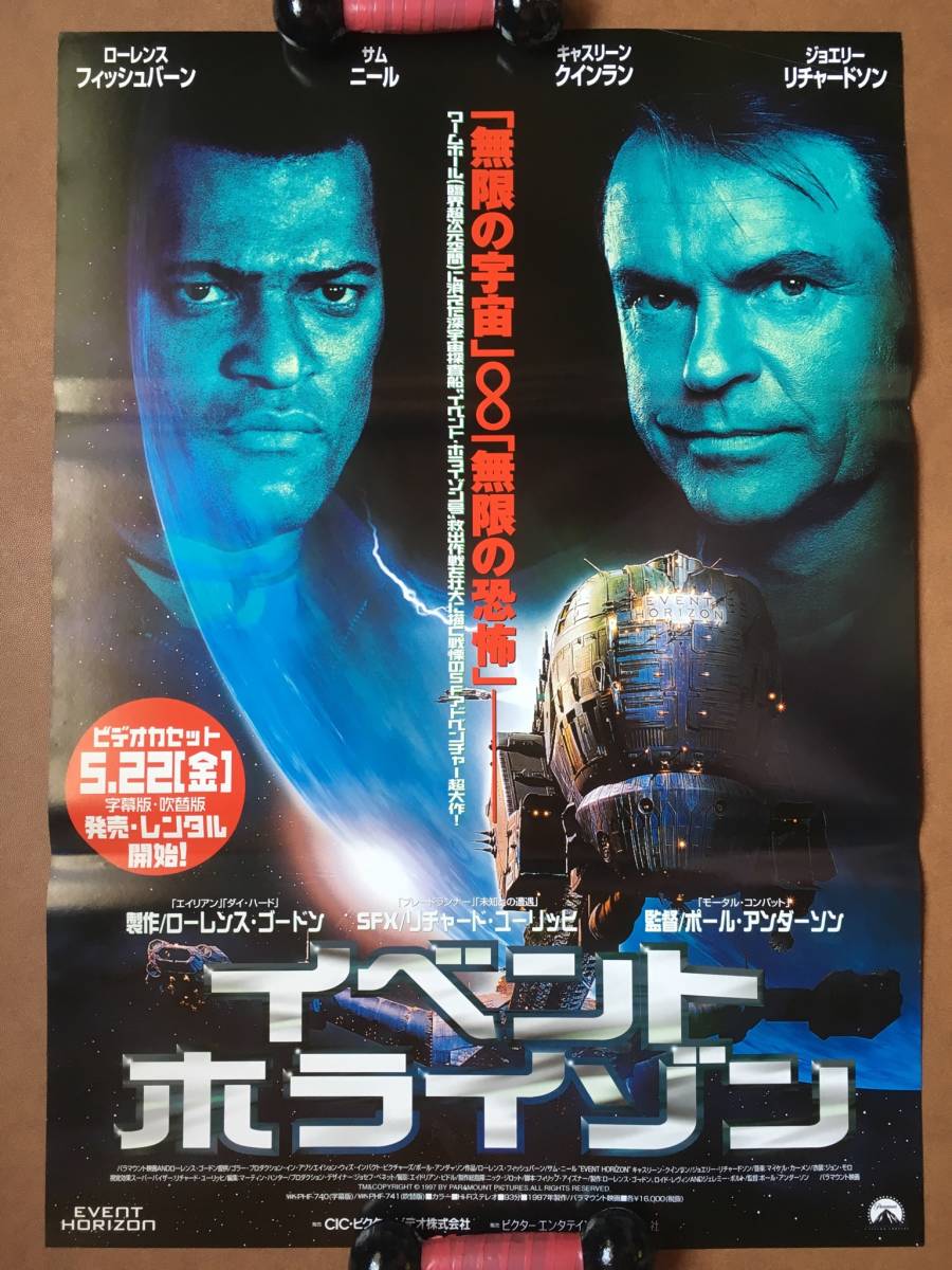 SFホラー『イベント・ホライゾン』（1997年）ポスター☆非売品