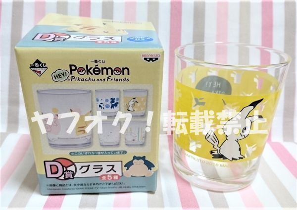 新品 ポケモン 一番くじ ミミッキュ D賞 グラス Pokemon Hey Pikachu And Friends コップ ガラス の落札情報詳細 ヤフオク落札価格情報 オークフリー スマートフォン版