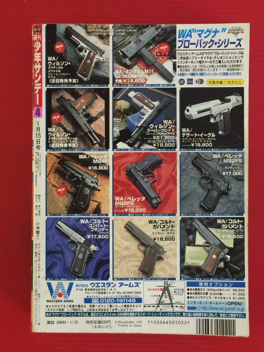 週刊 少年サンデー 1997年 ( 平成9年 ) 04号 B-23 名探偵コナン エイチ
