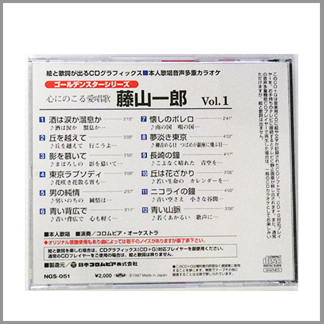 cd G 心にのこる愛唱歌 藤山一郎 Vol 1 歌詞カード付 の落札情報詳細 ヤフオク落札価格情報 オークフリー スマートフォン版 cd G 心にのこる愛唱歌 藤山一郎 Vol 1 歌詞カード付 の落札情報詳細 ヤフオク落札価格情報 オークフリー スマートフォン版