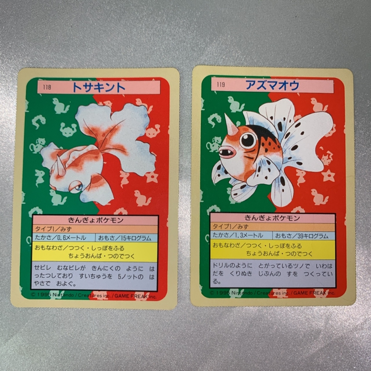 ポケモンカードダス（トサキント118 アズマオウ119） ひろい