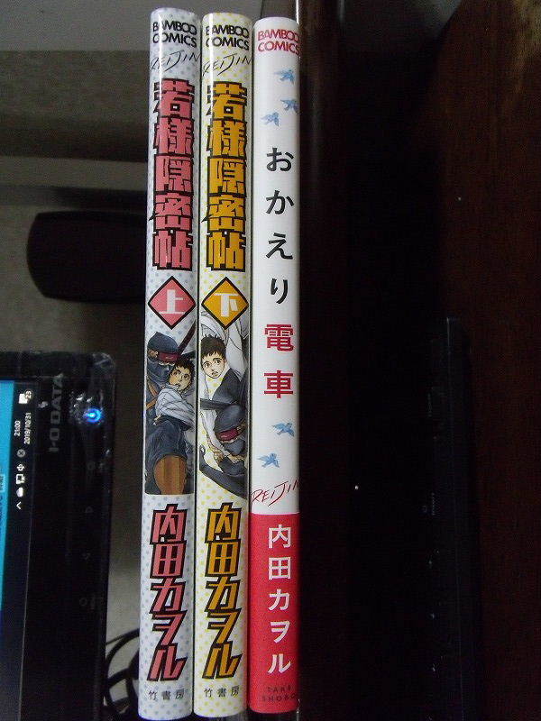 内田カヲル 計3冊 おかえり電車 若様隠密帖 上 下 竹書房 バンブーコミックス 麗人セレクション の落札情報詳細 ヤフオク落札価格情報 オークフリー スマートフォン版