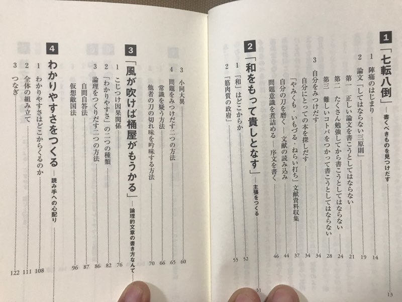 論文の書き方 わかりやすい文章のために 小笠原喜康 ダイヤモンド社 送料185円 の落札情報詳細 ヤフオク落札価格情報 オークフリー スマートフォン版