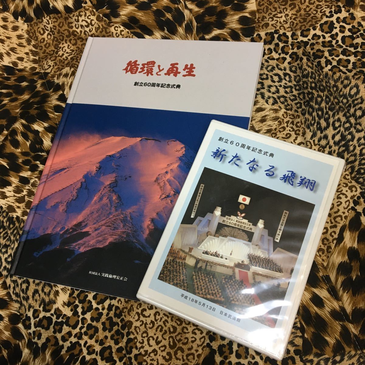 社団法人実践倫理宏正会 宏正 1971年5月号