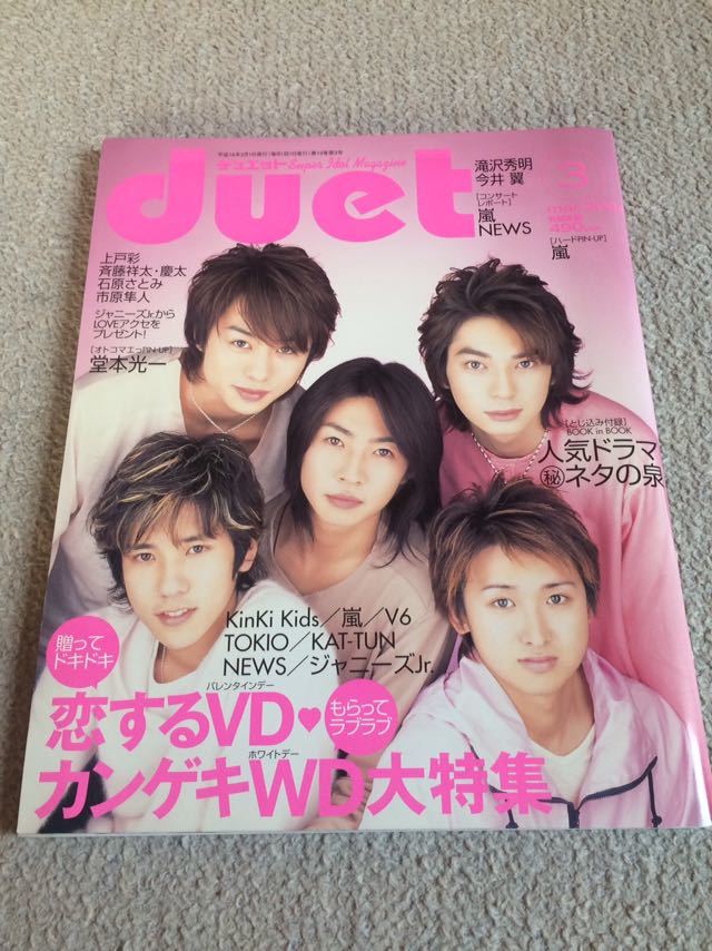 嵐 雑誌 duet 2004年2月 大野智 櫻井翔 相葉雅紀 二宮和也 松本潤 9p+