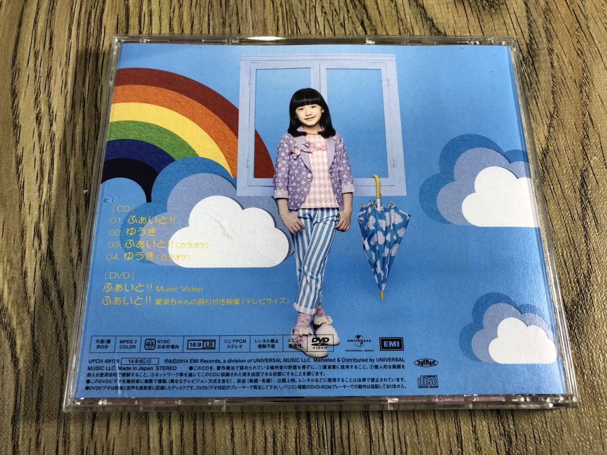Y》CD 10556 芦田愛菜 ふぁいと!!/ゆうき CD+DVDの落札情報詳細
