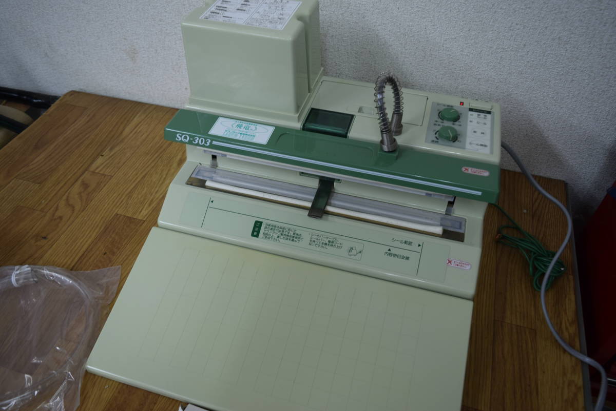 業務用 卓上 バキュームシーラー SQ-303 シャープ サランラップ