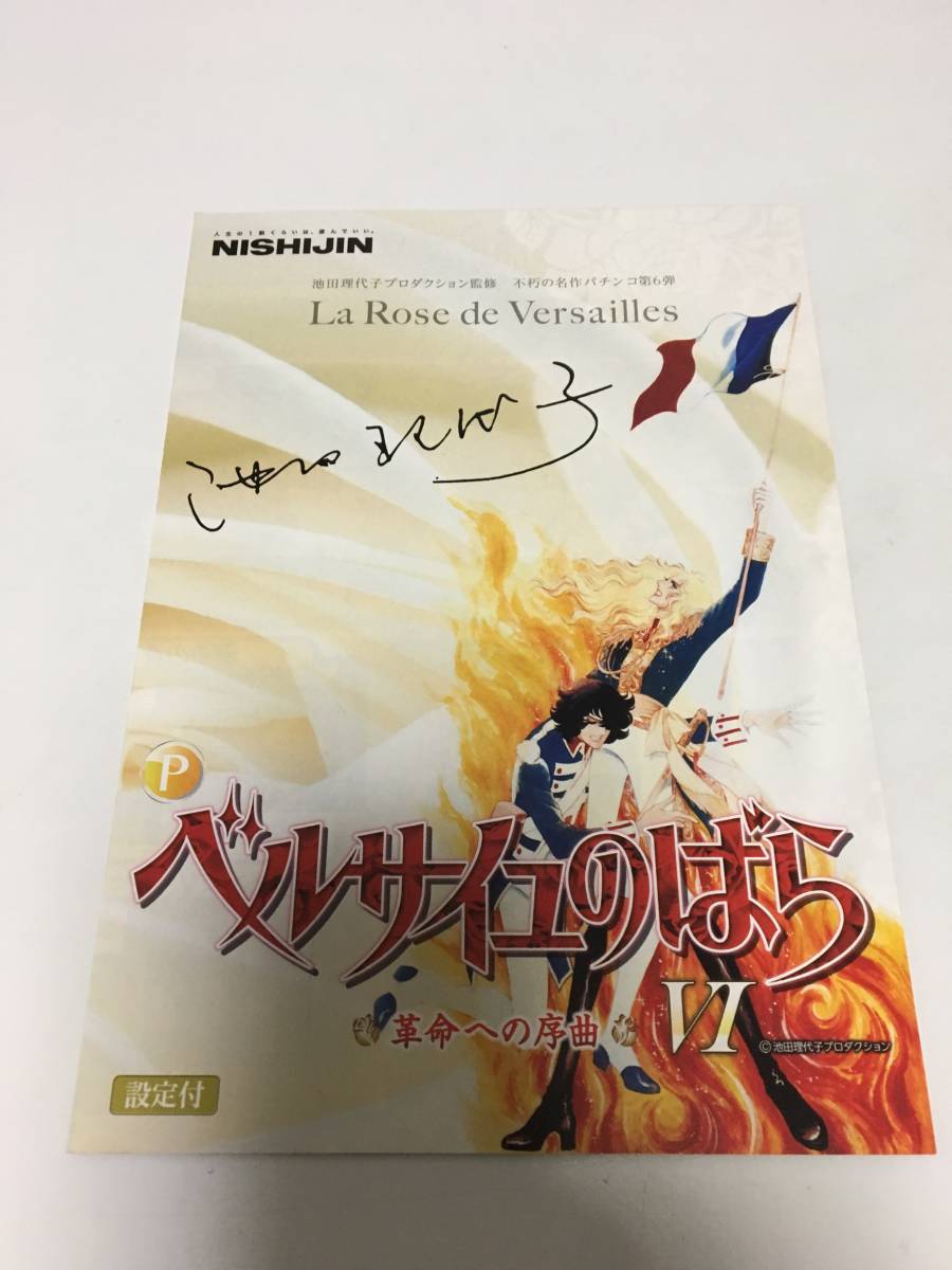非売品 パチンコ ベルサイユのばら 革命への序曲 オリジナル