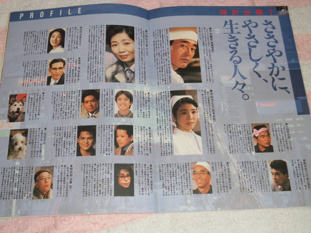 やや傷や汚れあり】@*一杯のかけそば 映画 パンフレット 1992年□渡瀬