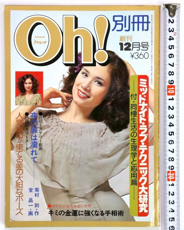 Pocket パンチ Oh 別冊 昭和50年12月号 ジャネット八田 立花りえ 管 Bu131 の落札情報詳細 ヤフオク落札価格情報 オークフリー スマートフォン版
