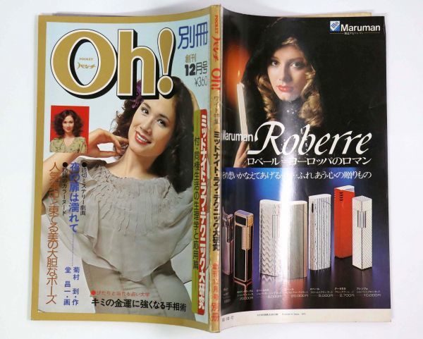 Pocket パンチ Oh 別冊 昭和50年12月号 ジャネット八田 立花りえ 管 Bu131 の落札情報詳細 ヤフオク落札価格情報 オークフリー スマートフォン版