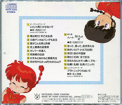 Cd らんま1 2 音楽道場 サウンドトラック オープニングed主題歌 西尾えつ子 坂上香織 日高のり子 高橋留美子 多少難あり の落札情報詳細 ヤフオク落札価格情報 オークフリー スマートフォン版