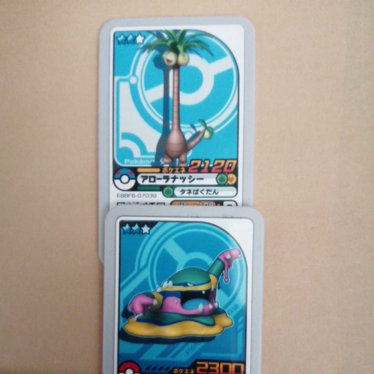 アローラナッシー アローラベトベトン ナッシー ベトベトン アローラ ポケモンガオーレ ポケモン ガオーレ 送料63円 の落札情報詳細 ヤフオク落札価格情報 オークフリー スマートフォン版