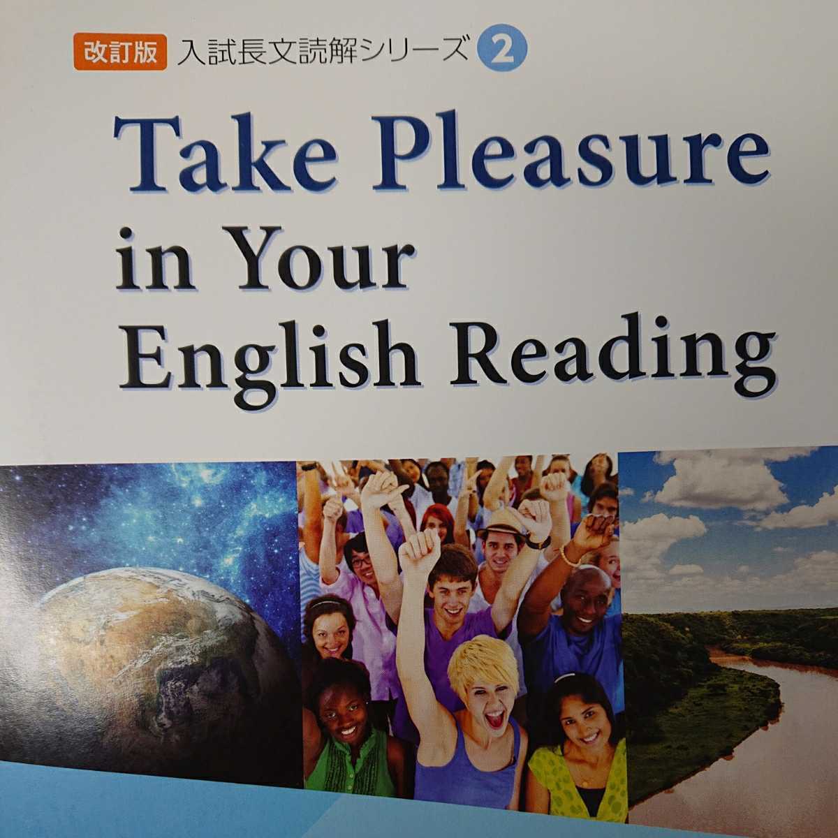 新品】数研出版新品！2020年度版 Take up English Reading 改訂版 入試