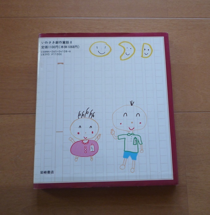 天才えりちゃん月に行く 竹下龍之介 作 絵 いわさき創作童話 8 の落札情報詳細 ヤフオク落札価格情報 オークフリー スマートフォン版