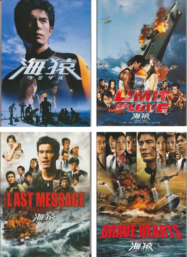 海猿+LIMIT たゆ OF LOVE 海猿 映画パンフレット2冊 