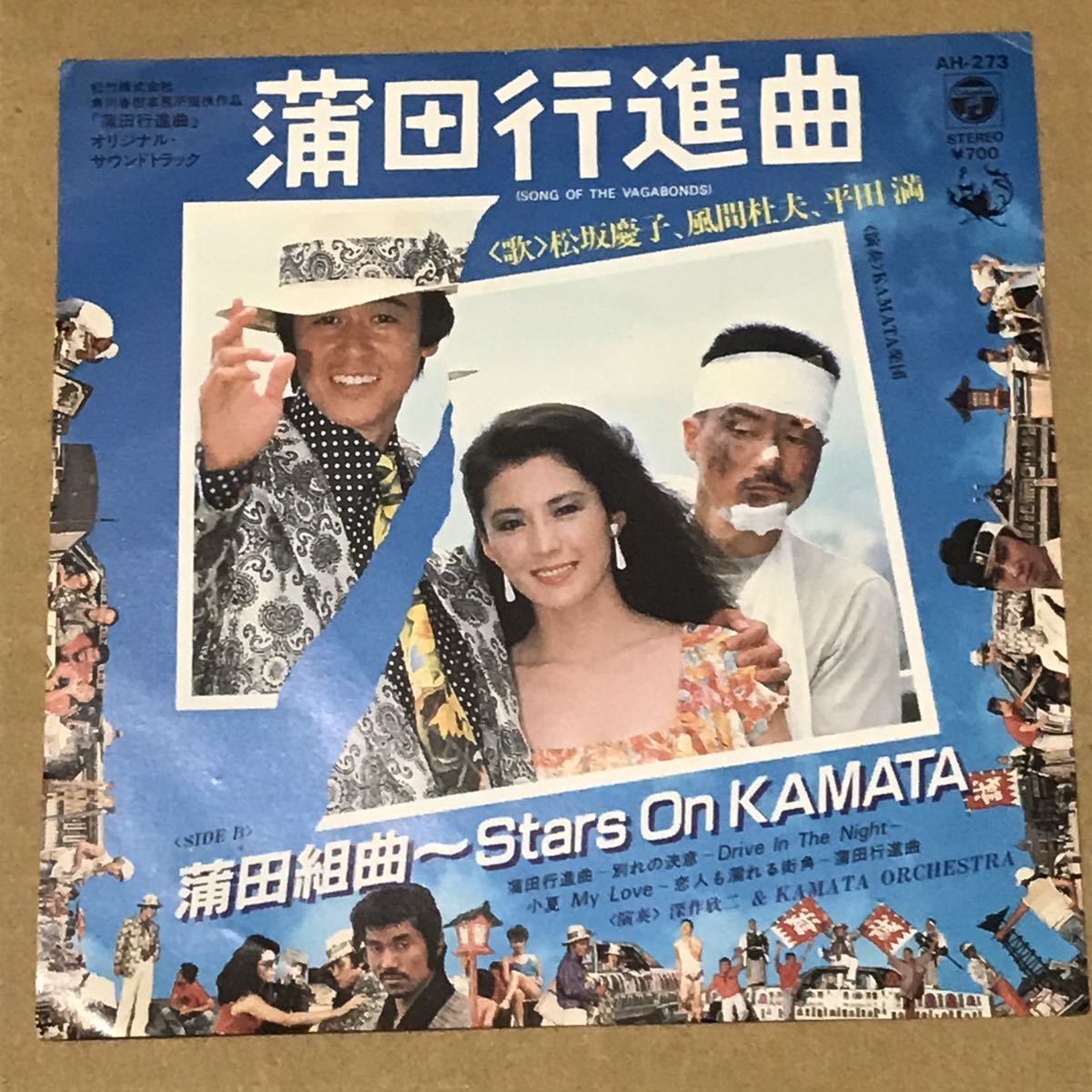 松坂慶子 風間杜夫 平田満 Ep2枚 深作欣二監督 映画主題歌 蒲田行進曲 蒲田組曲 爛漫 淋しい電話 桑田佳祐 谷村新司 の落札情報詳細 ヤフオク落札価格情報 オークフリー スマートフォン版 松坂慶子 風間杜夫 平田満 Ep2枚 深作欣二監督 映画主題歌 蒲田行進曲 蒲田組曲 爛漫 淋しい電話 桑田佳祐 谷村新司 の落札情報詳細 ヤフオク落札価格情報 オークフリー スマートフォン版