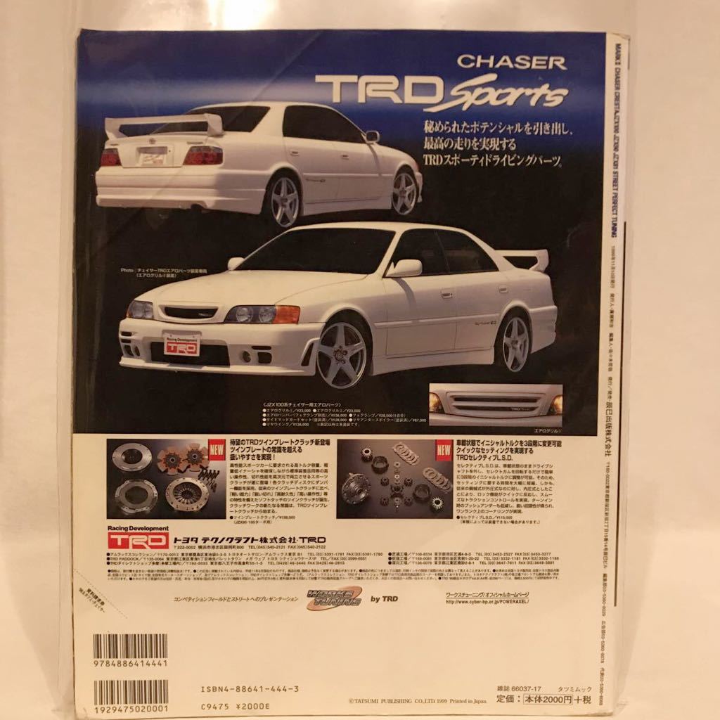 Toyota マークii チェイサー クレスタ ストリート完全チューニング ドレスアップ Jzx81 Jzx90 Jzx100 1jz Gte ツアラーv 旧車 ガイド 本 の落札情報詳細 ヤフオク落札価格情報 オークフリー スマートフォン版 Toyota マークii チェイサー クレスタ ストリート完全チューニング ドレスアップ Jzx81 Jzx90 Jzx100 1jz Gte ツアラーv 旧車 ガイド 本 の落札情報詳細 ヤフオク落札価格情報 オークフリー スマートフォン版