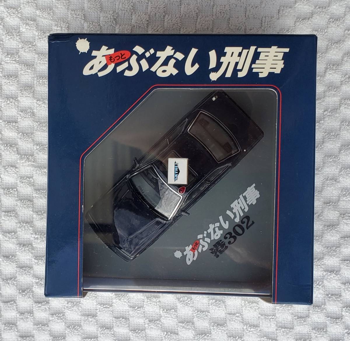 アオシマ 1/43 もっとあぶない刑事 港302 レパード ダークブルーⅡ