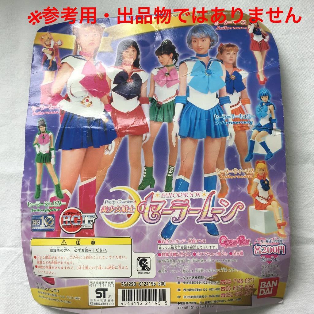 難あり♪セーラームーンhgif1〜5フィギュアガチャポン♪ガシャ バンダイ HGIF 美少女戦士セーラームーンワールド5 全7種コンプ