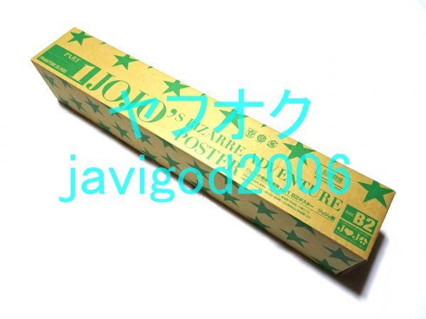 ジョジョ展 2012 荒木飛呂彦原画展□ジョジョの奇妙な冒険 第一部